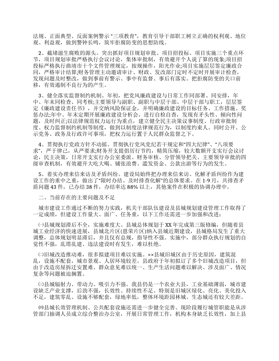 2024年建设局城建建设工作总结_第3页