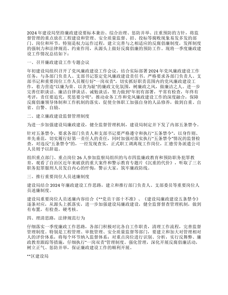 2024年建设局第一季度工作总结_第1页