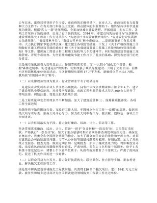 2024年建设局述职报告