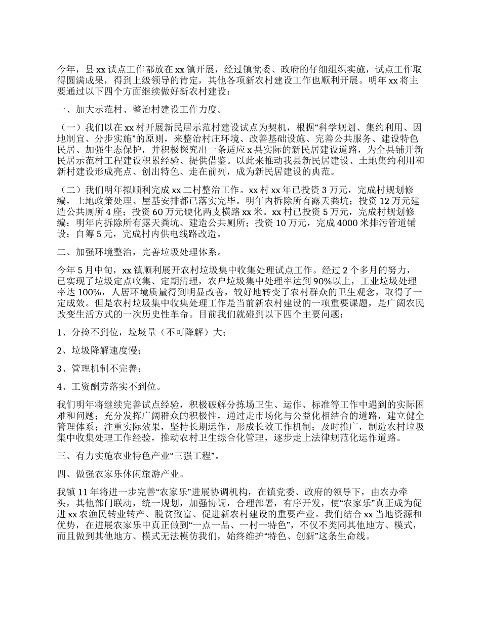 2024年建设新农村工作计划_第1页