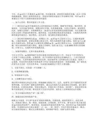 2024年建设新农村工作计划