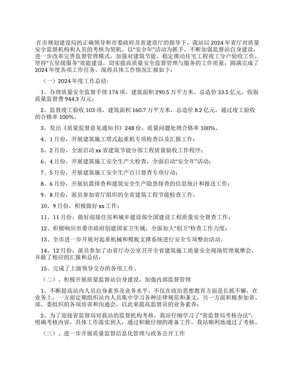 2024年建设工程质量安全监督工作总结_第1页