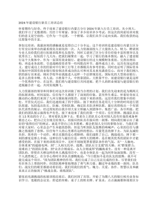 2024年建设银行新员工培训总结