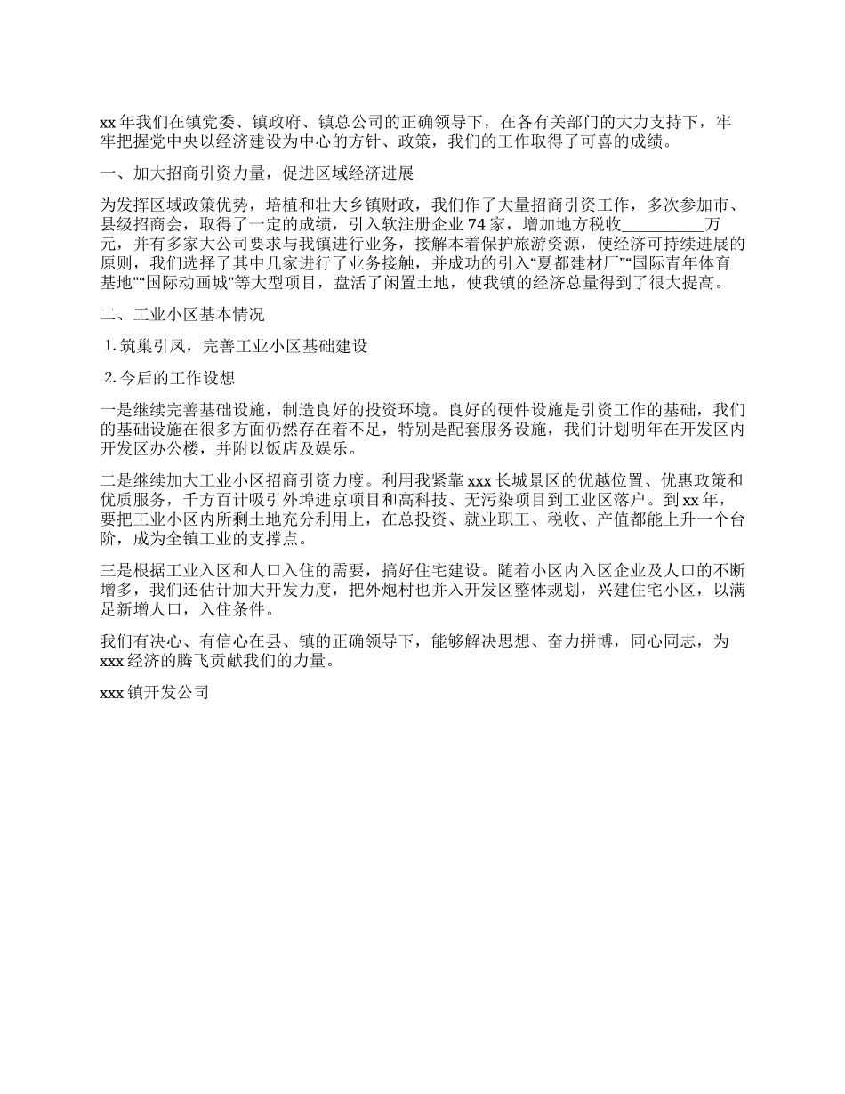 2024年开发公司年终工作总结_第1页