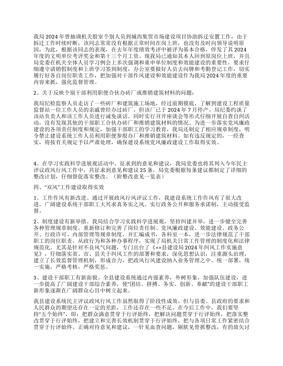 2024年建设局政风行风评议总结_第3页