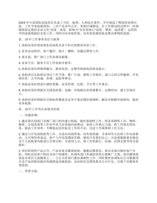 2024年开发商年终工作总结