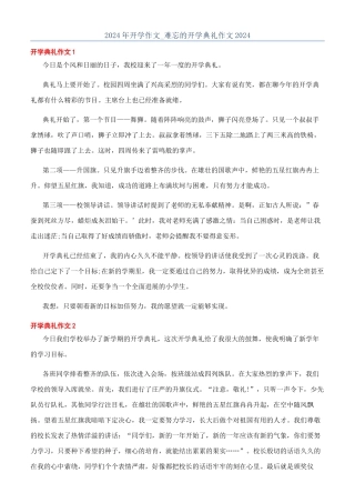 2024年开学作文-难忘的开学典礼作文2024