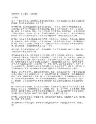 2024年开学典礼学生发言稿