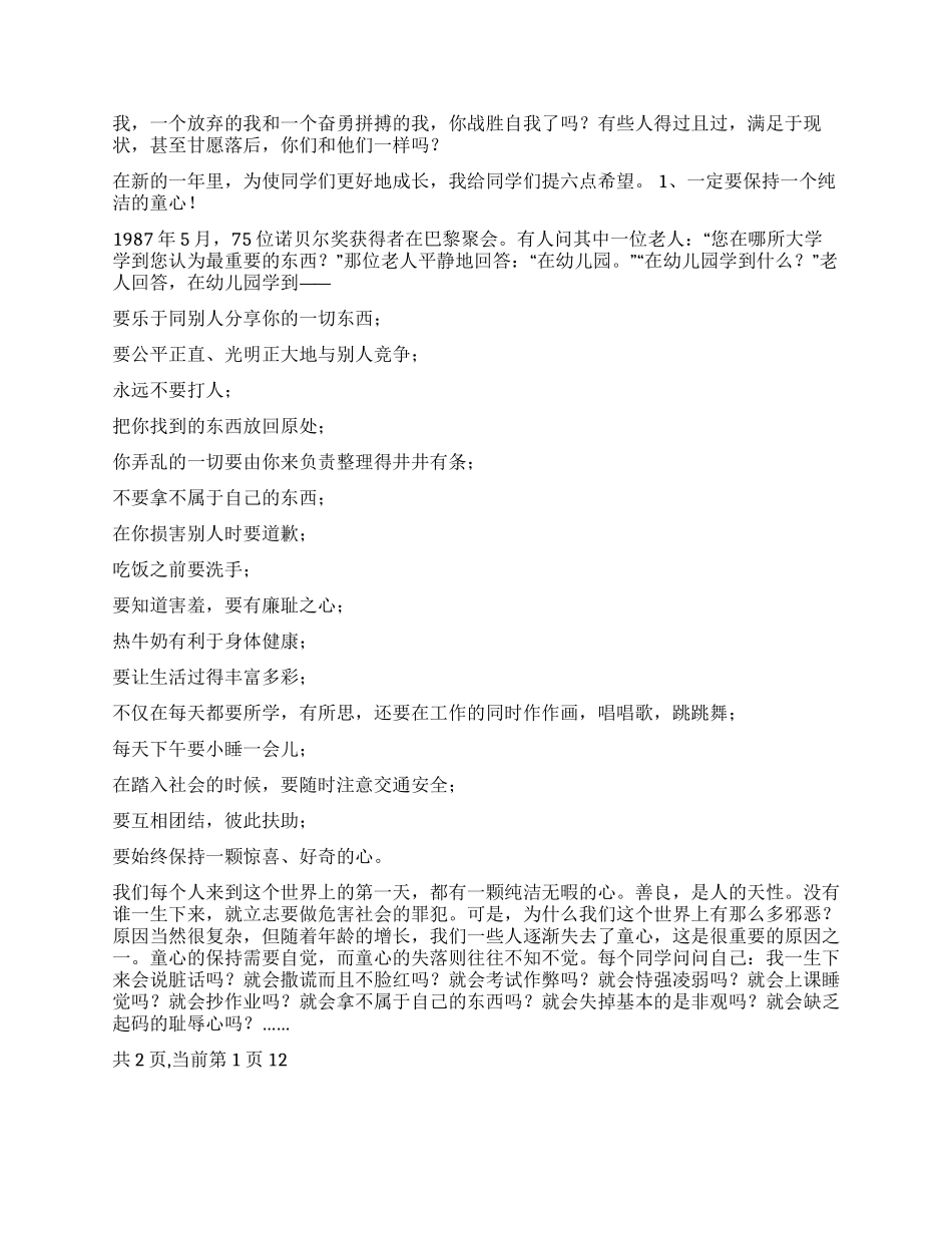 2024年开学典礼校长的讲话稿_第2页