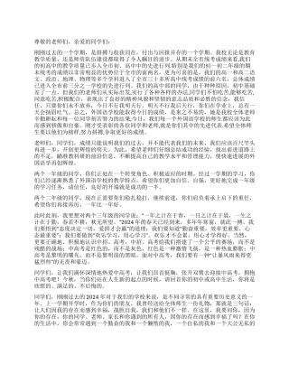 2024年开学典礼校长的讲话稿