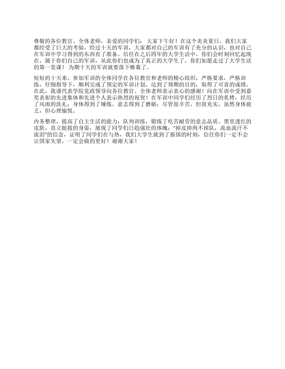 2024年开学军训新生闭营式领导讲话_第1页
