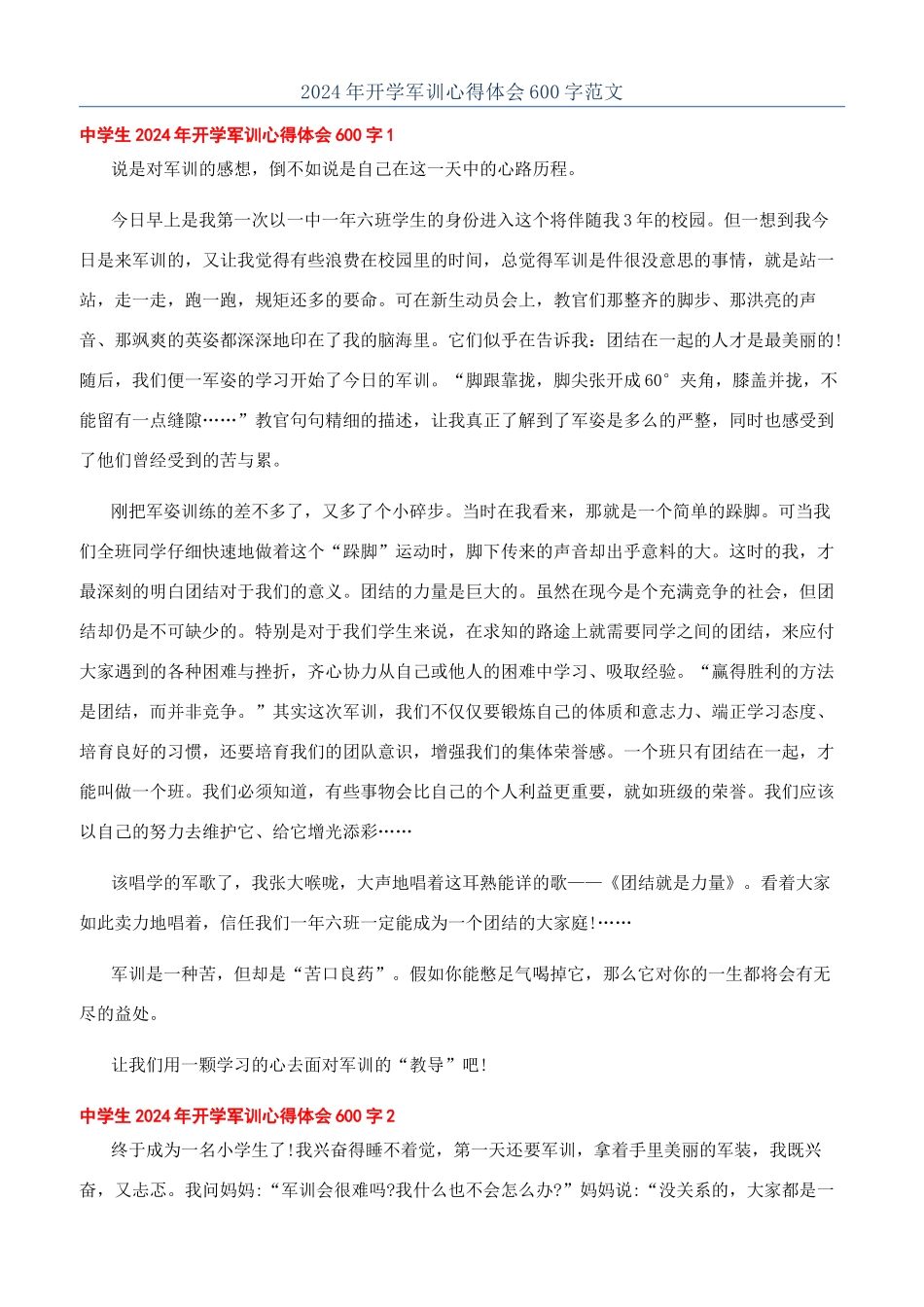 2024年开学军训心得体会600字范文_第1页
