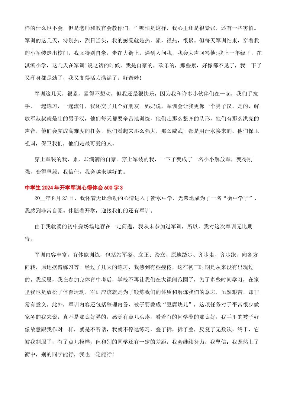 2024年开学军训心得体会600字范文_第2页