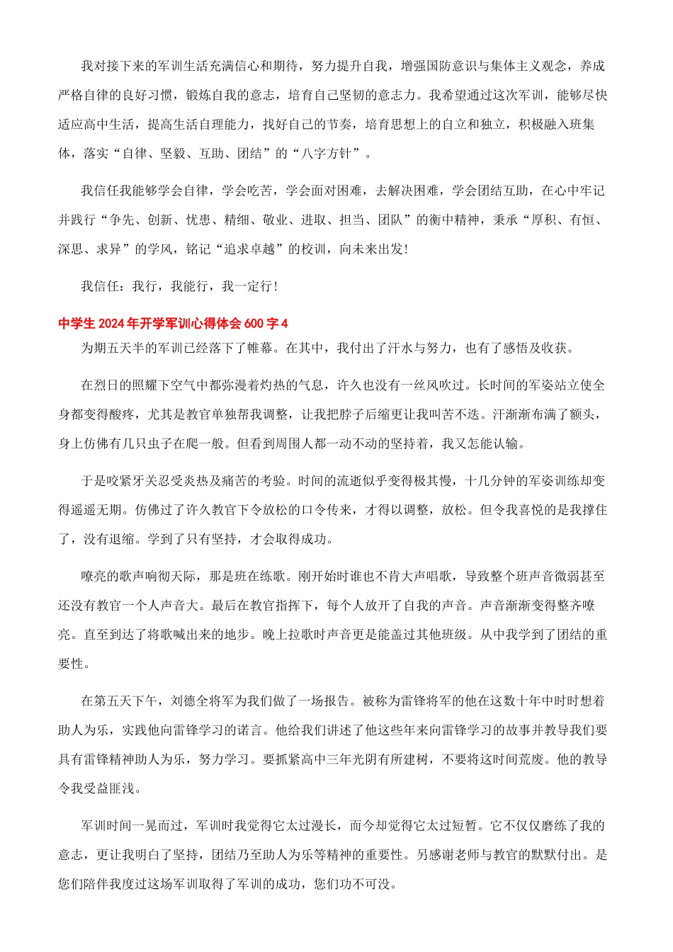 2024年开学军训心得体会600字范文_第3页