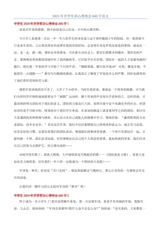 2024年开学军训心得体会600字范文