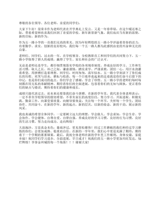 2024年开学典礼教师代表发言稿