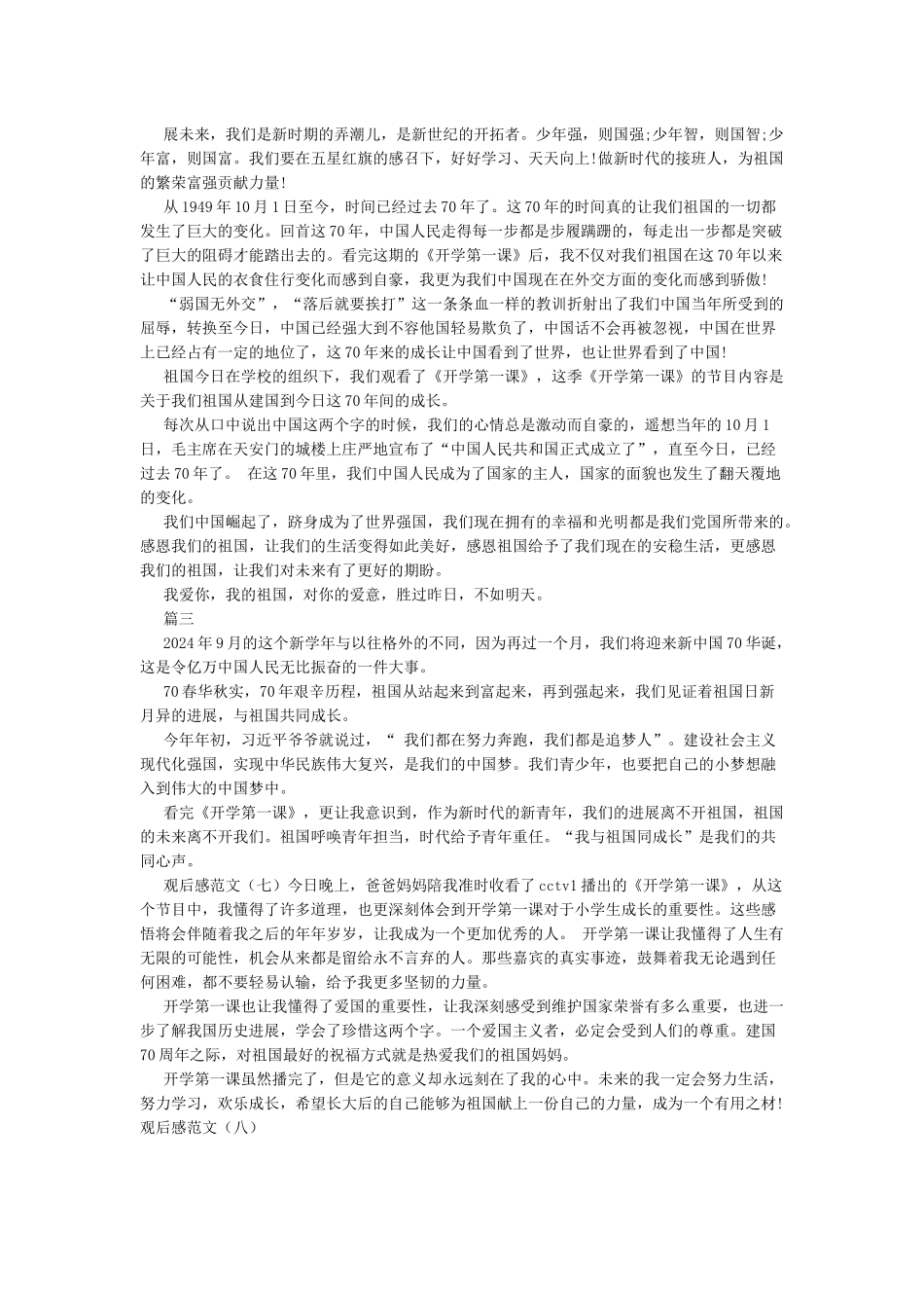 2024年开学第一课观后感-读后感作文_第2页