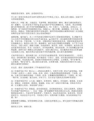 2024年开学典礼青年教师代表发言稿