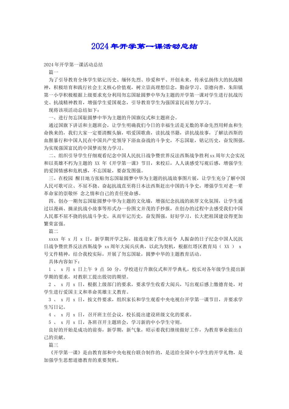 2024年开学第一课活动总结_第1页