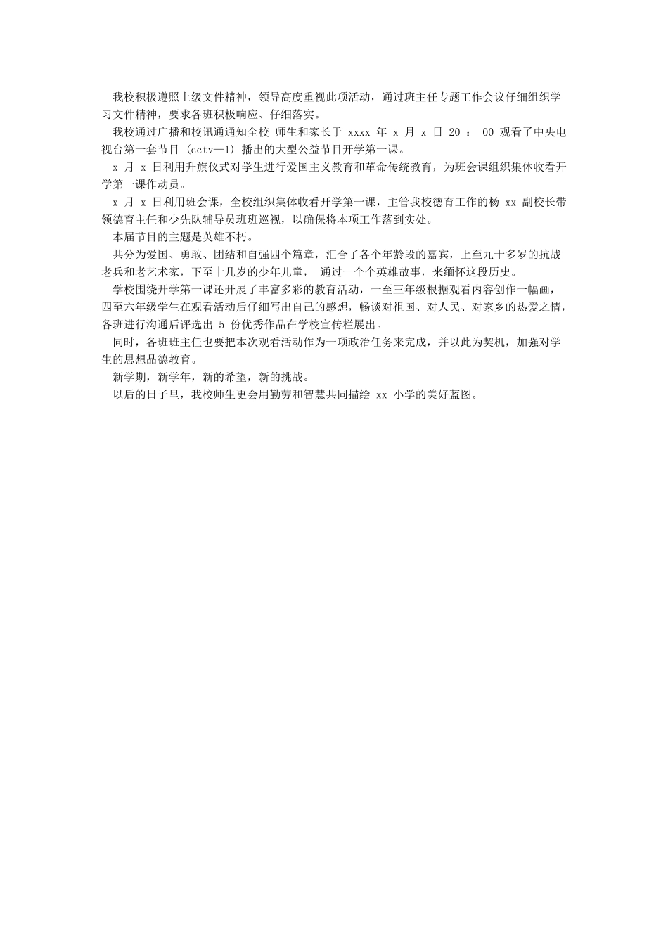 2024年开学第一课活动总结_第2页