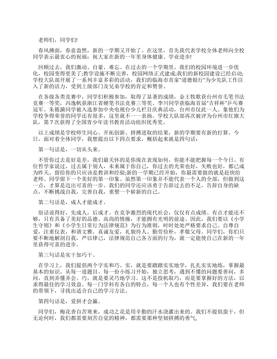 2024年开学典礼演讲稿范文_第1页