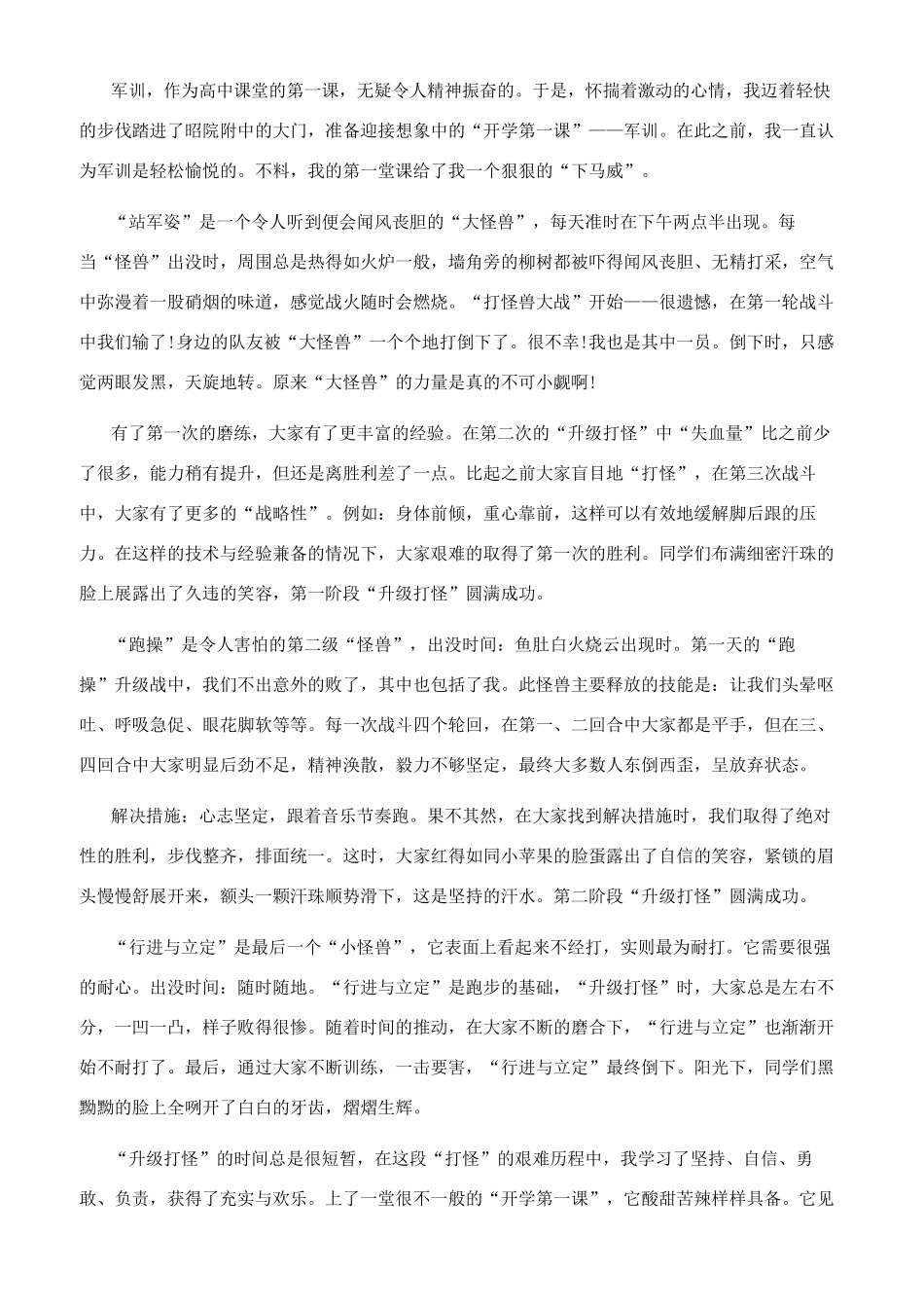 2024年开学第一课读后感800字开学第一课观后感_第2页