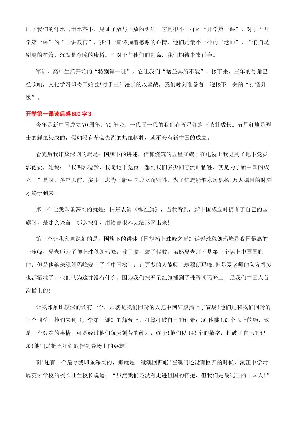 2024年开学第一课读后感800字开学第一课观后感_第3页