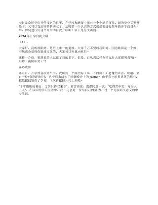 2024年开学自我介绍2则