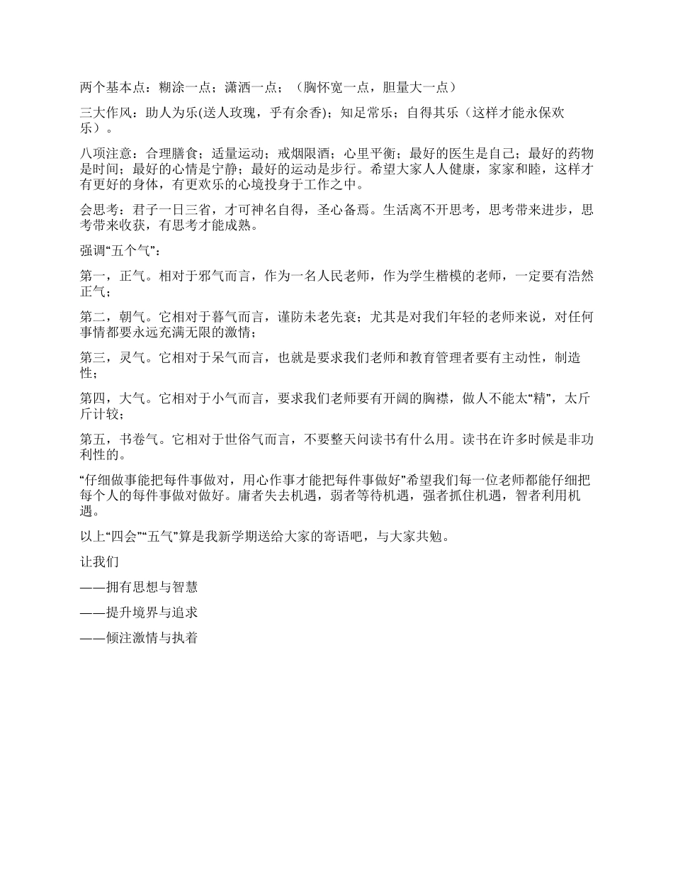 2024年开学在教师会议上的讲话_第2页