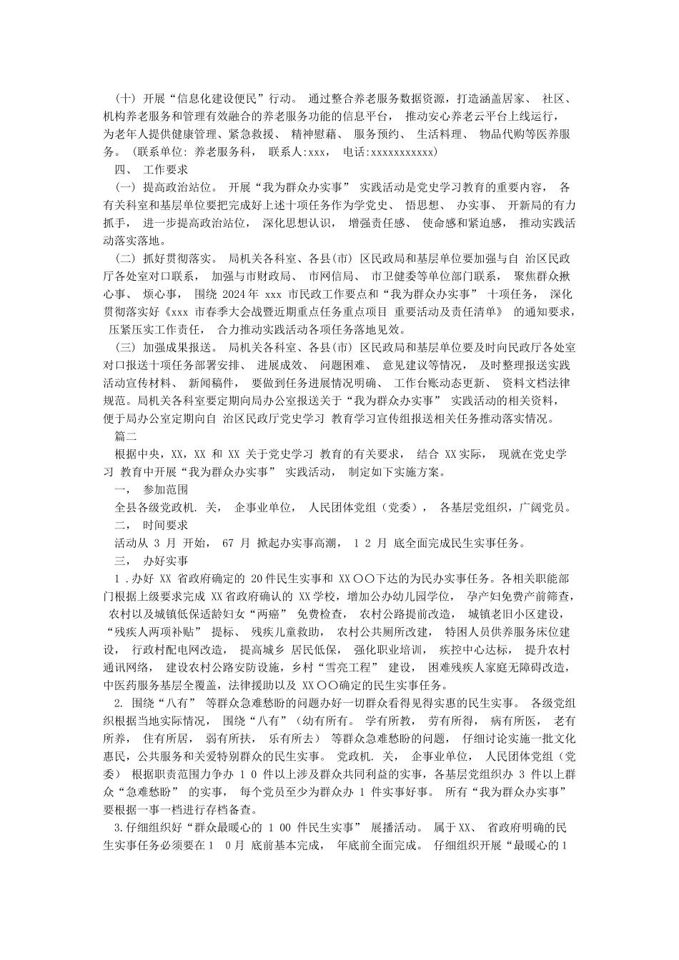2024年开展“我为群众办实事”实践活动实施方案参考范文3篇_第3页
