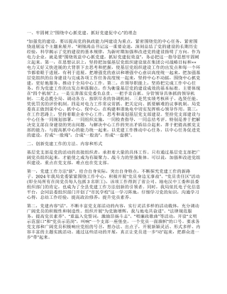 2024年开展党建创先争优活动总结