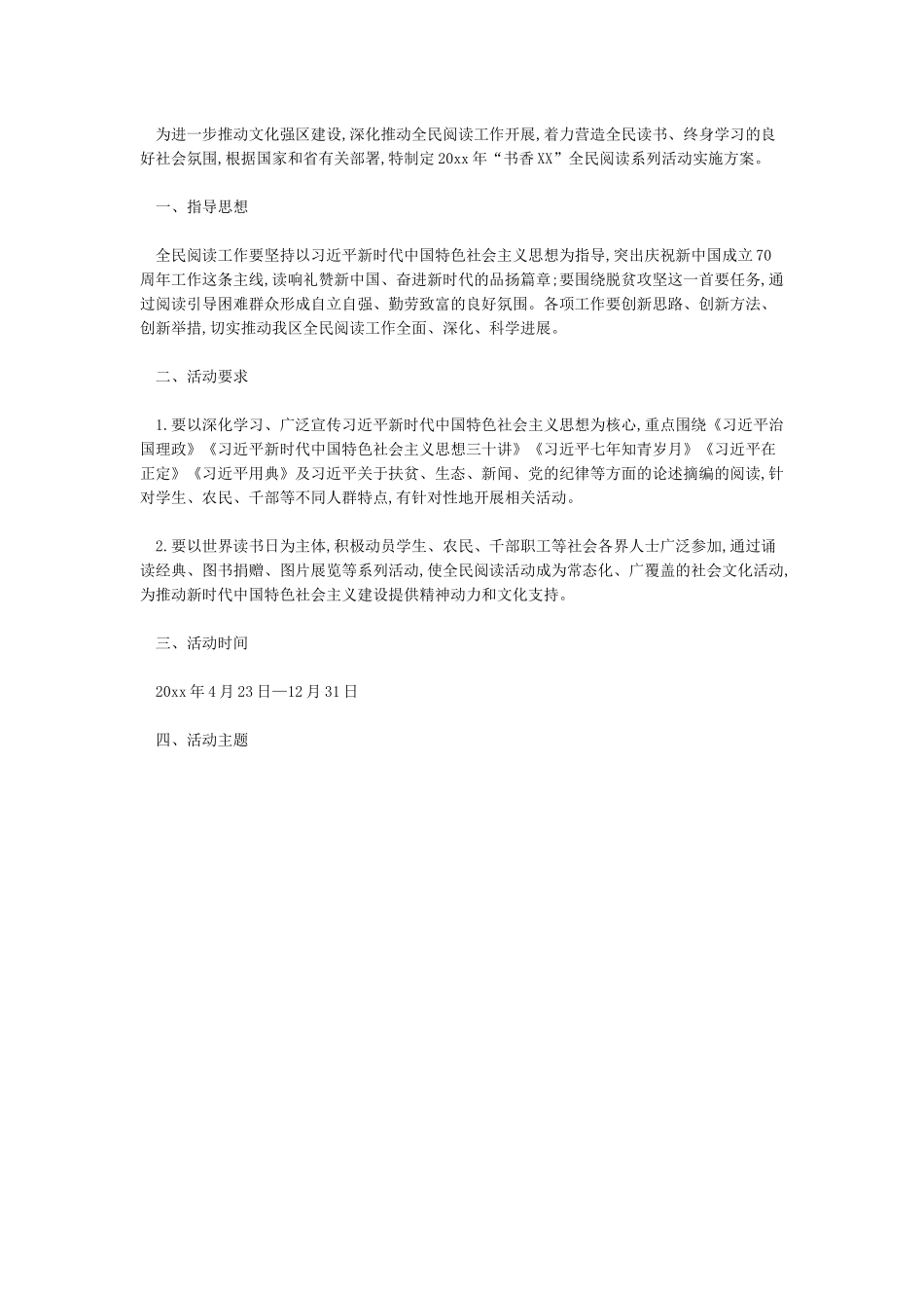 2024年开展全民阅读活动方案-word范文_第2页