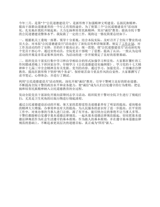 2024年开展“公民道德建设月总结
