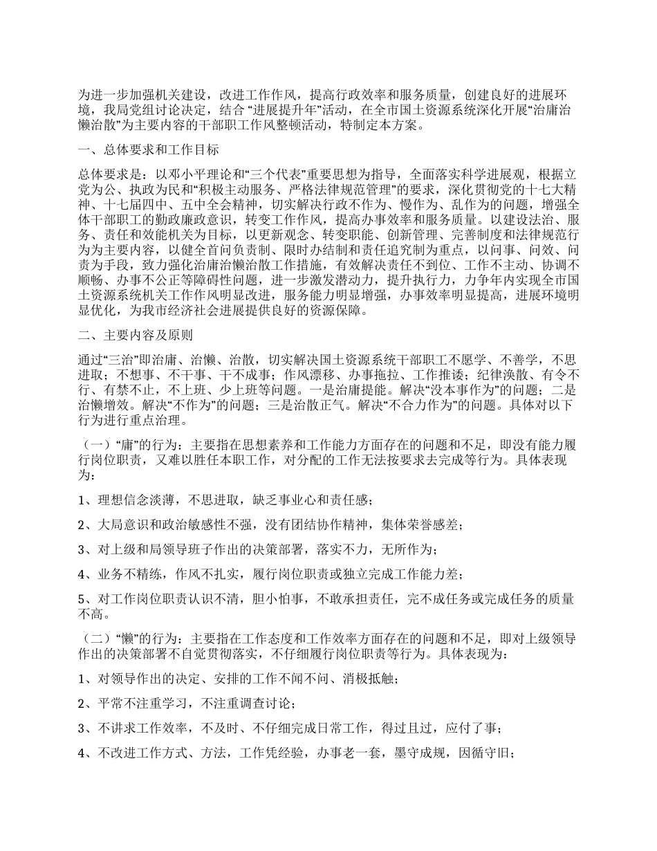 2024年开展“治庸治懒治散活动工作实施方案_第1页