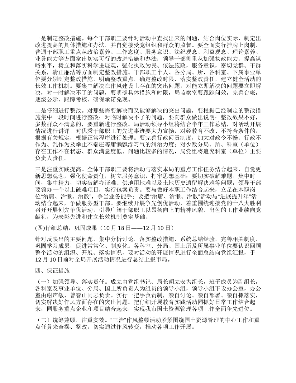 2024年开展“治庸治懒治散活动工作实施方案_第3页