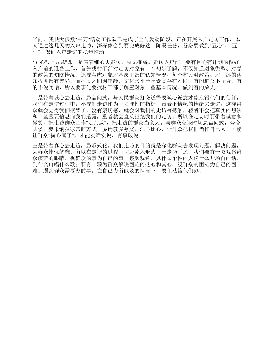 2024年开展三万活动入户心得体会_第1页