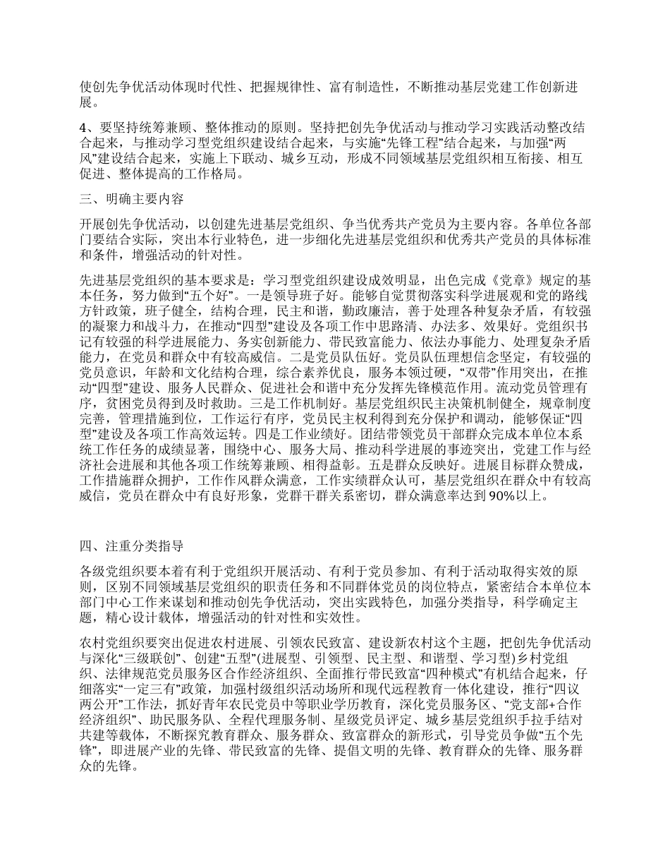 2024年开展创先争优实施意见_第2页