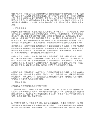 2024年开展创先争优实施意见