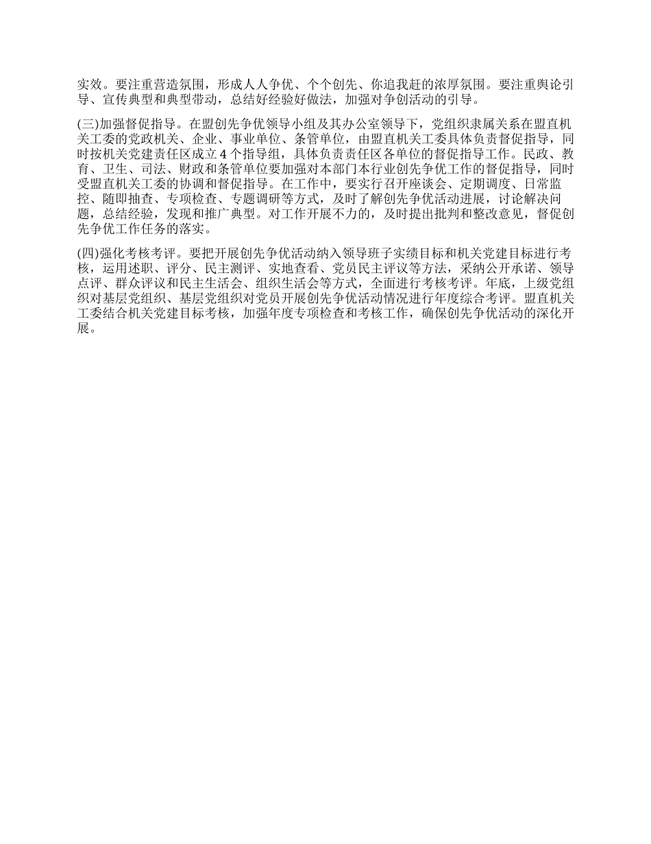 2024年开展创先争优活动企划案_第3页