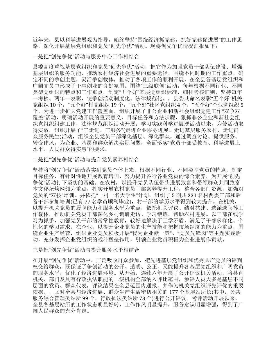 2024年开展创先争优汇报材料_第1页