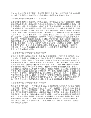 2024年开展创先争优汇报材料