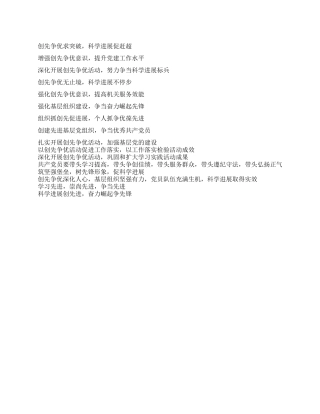2024年开展创先争优活动宣传口号标语