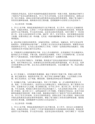 2024年开展创先争优活动总结分析材料