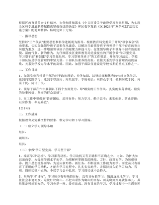 2024年开展双争双创实施工作方案