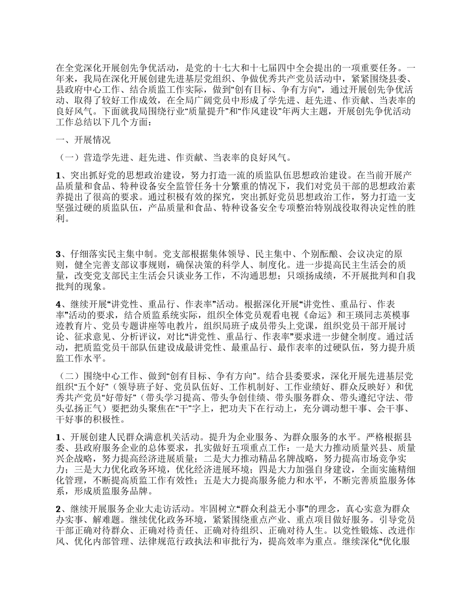 2024年开展创先争优活动工作总结_第1页