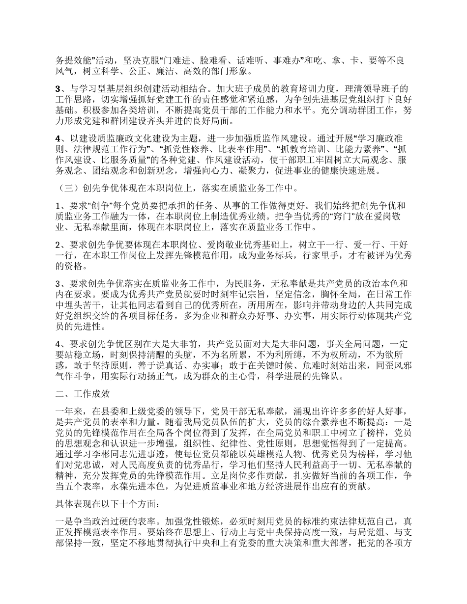 2024年开展创先争优活动工作总结_第2页