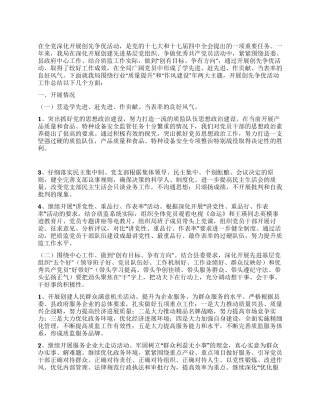 2024年开展创先争优活动工作总结