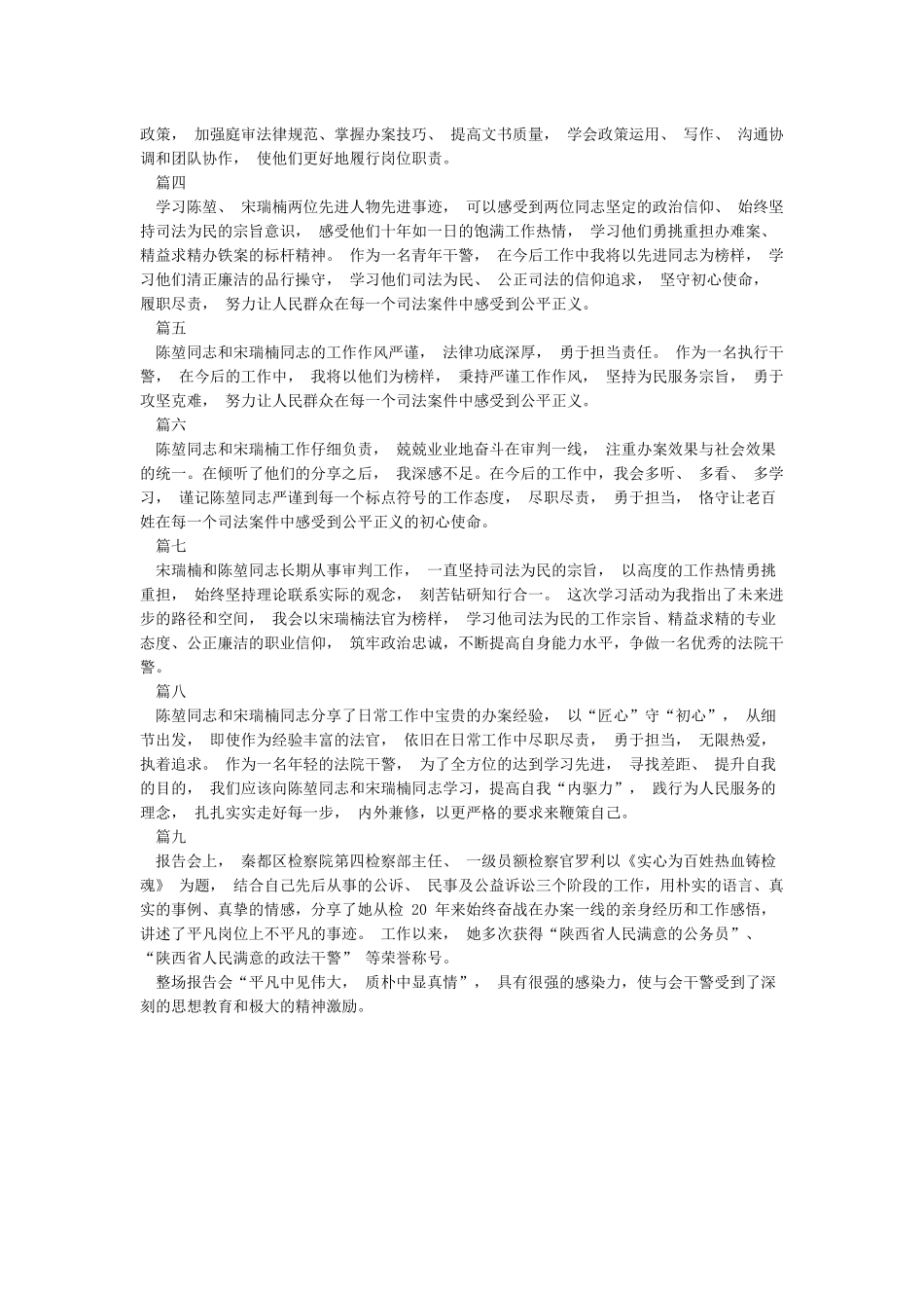 2024年弘扬英模精神心得体会_第2页