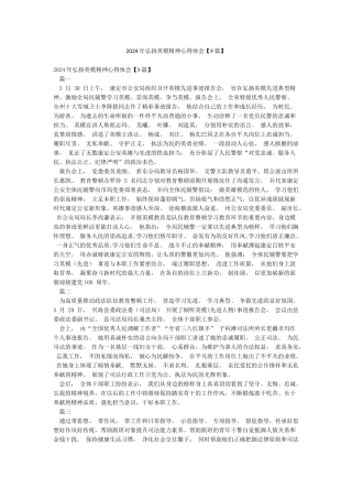2024年弘扬英模精神心得体会