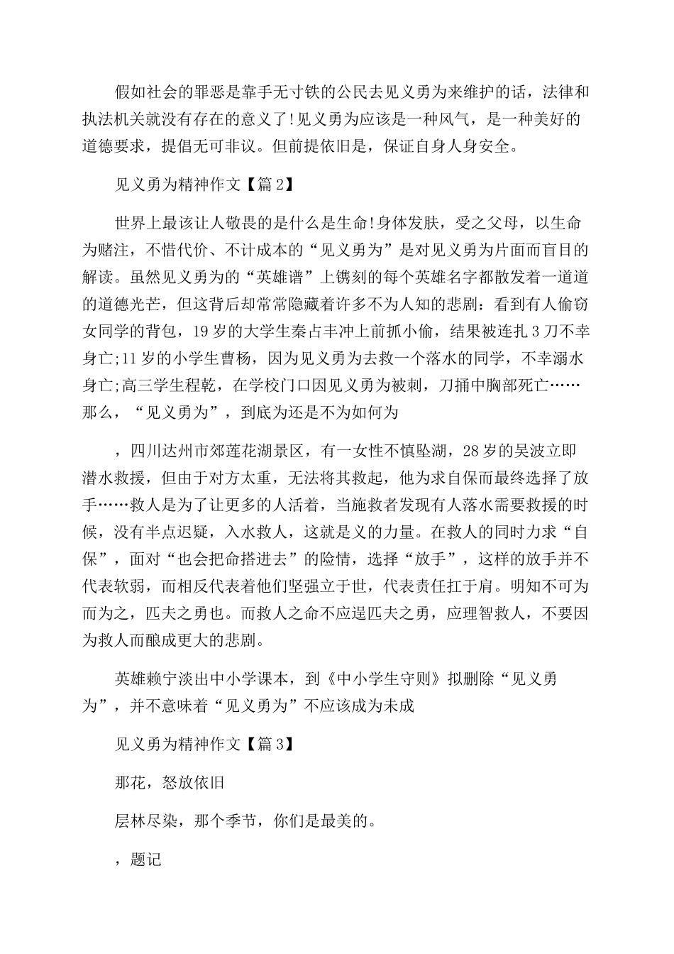 2024年弘扬见义勇为精神作文素材_第2页